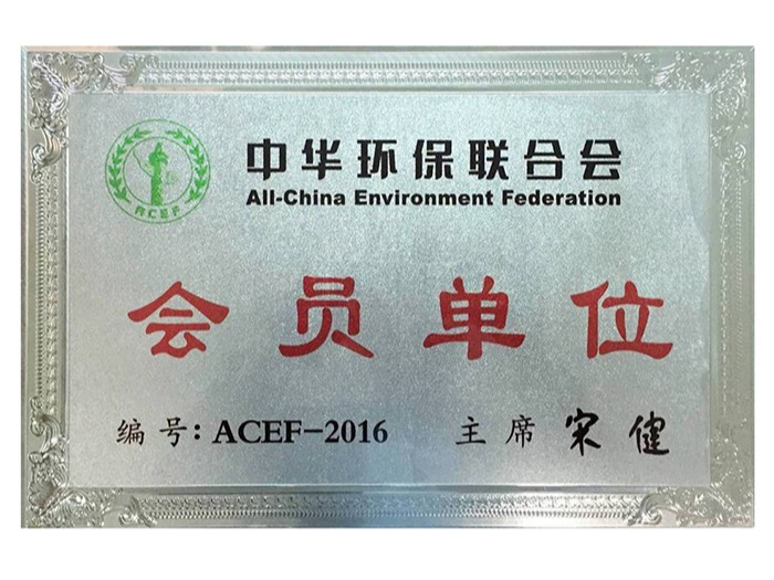 耀先-中華環保聯合會（會員單位）